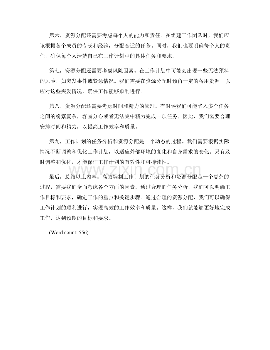 高效编制工作计划的任务分析和资源分配.docx_第2页