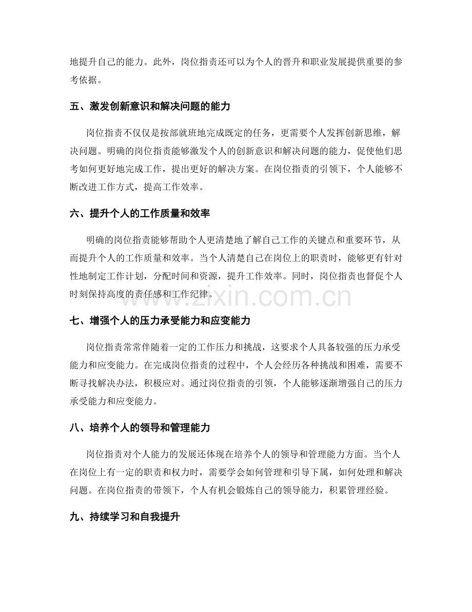 岗位职责对个人能力发展的引领.docx_第2页