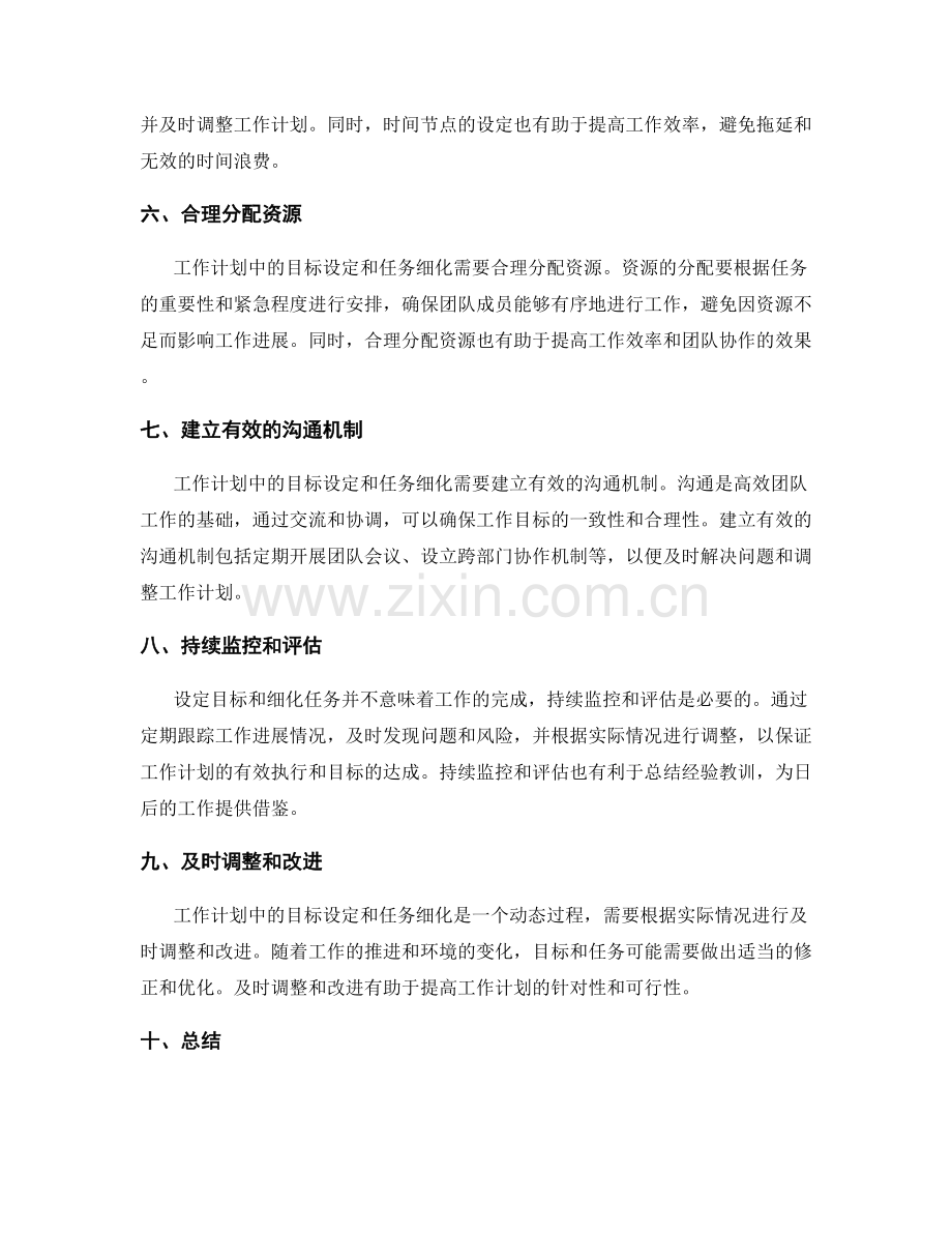 工作计划中的目标设定与任务细化.docx_第2页