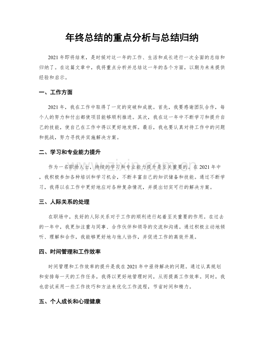 年终总结的重点分析与总结归纳.docx_第1页