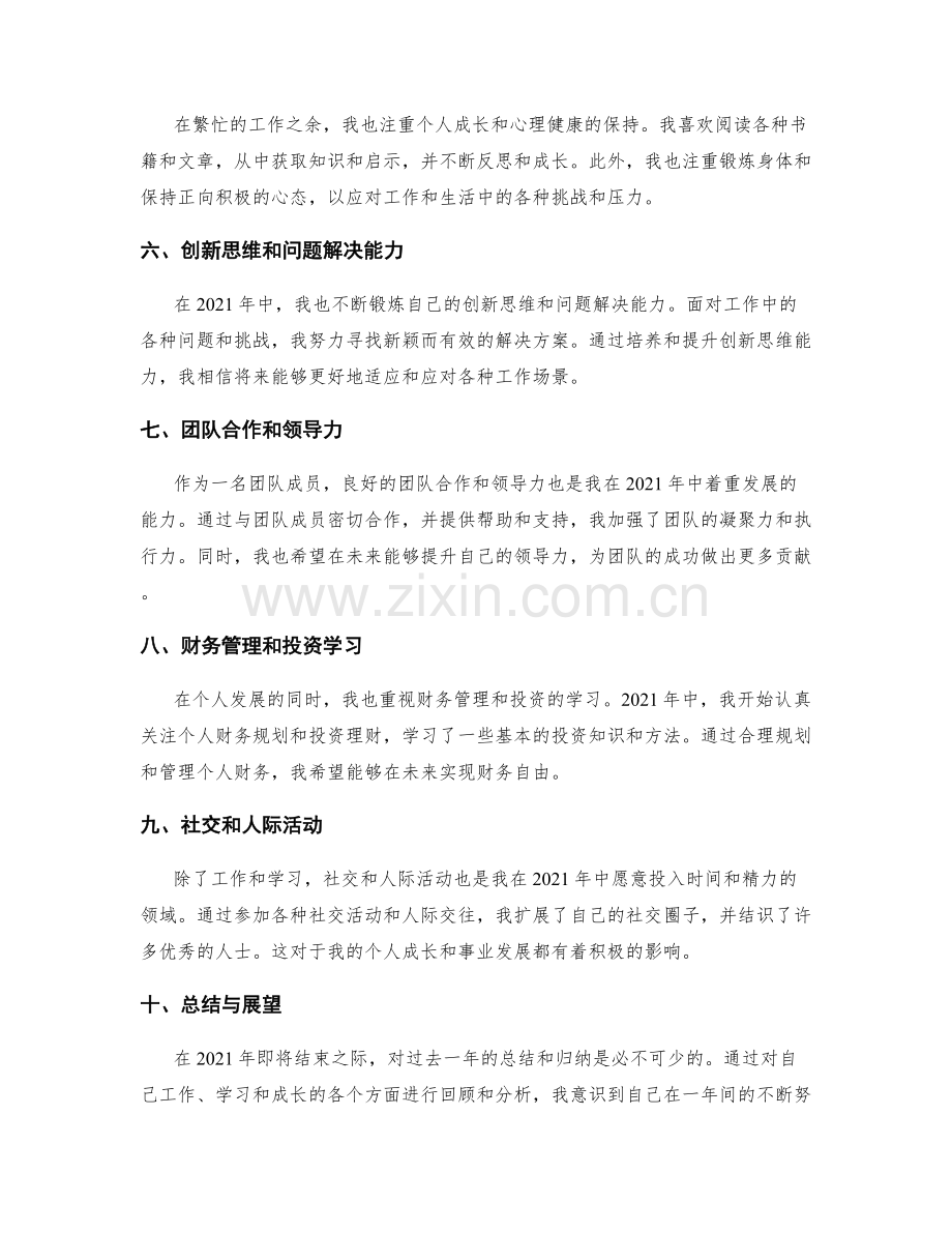 年终总结的重点分析与总结归纳.docx_第2页