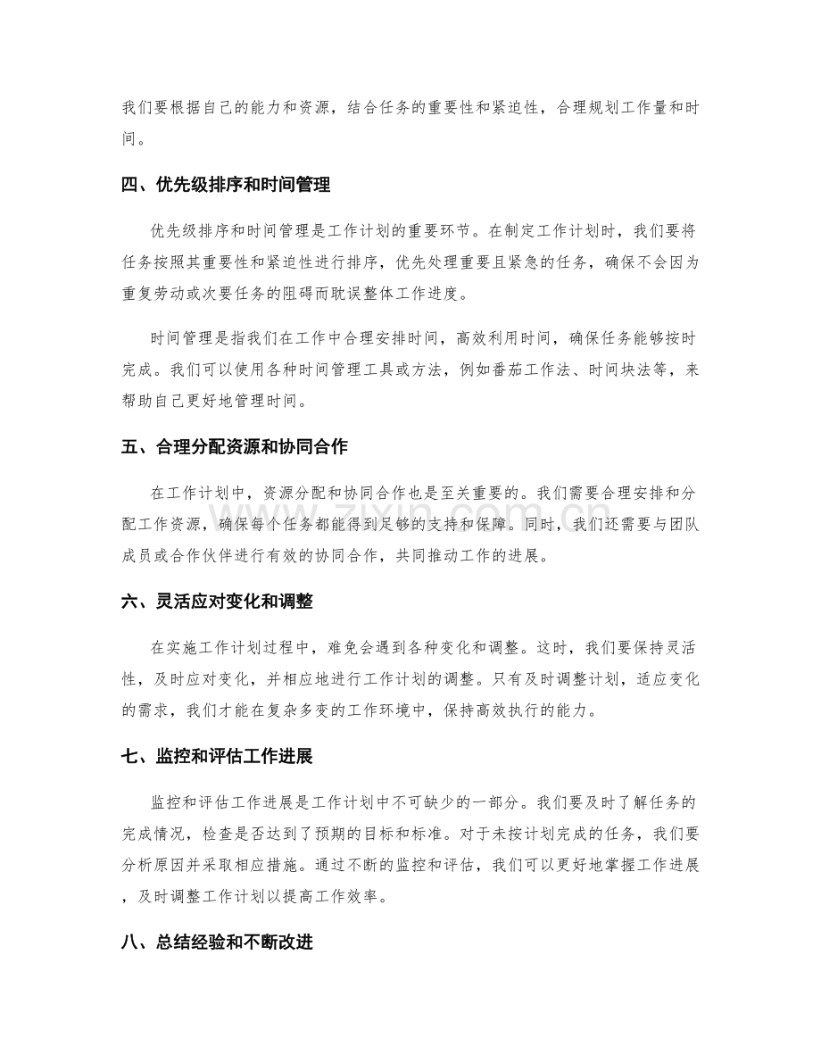 深入了解工作计划的核心原理.docx_第2页