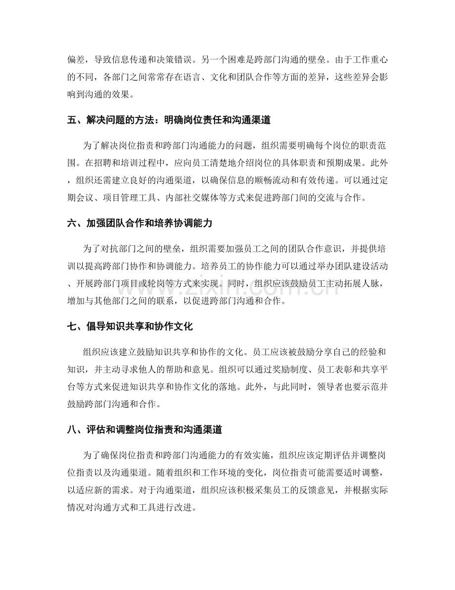 岗位职责与跨部门沟通能力.docx_第2页