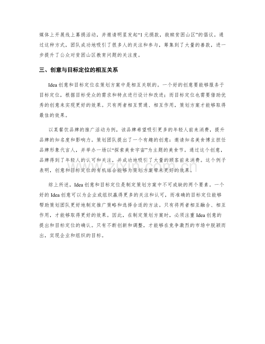 策划方案的Idea创意与目标定位.docx_第2页