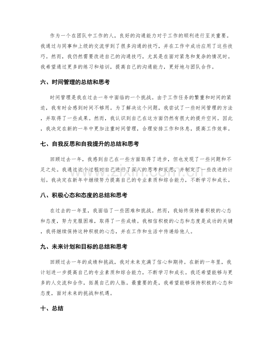 年终总结的内容和思考要点.docx_第2页
