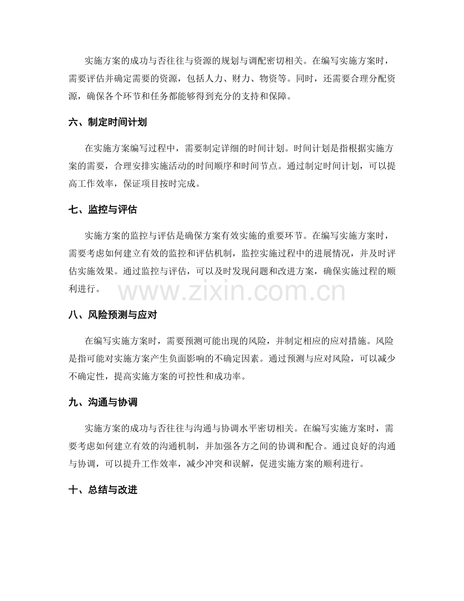 实施方案的编写步骤与实操技巧.docx_第2页