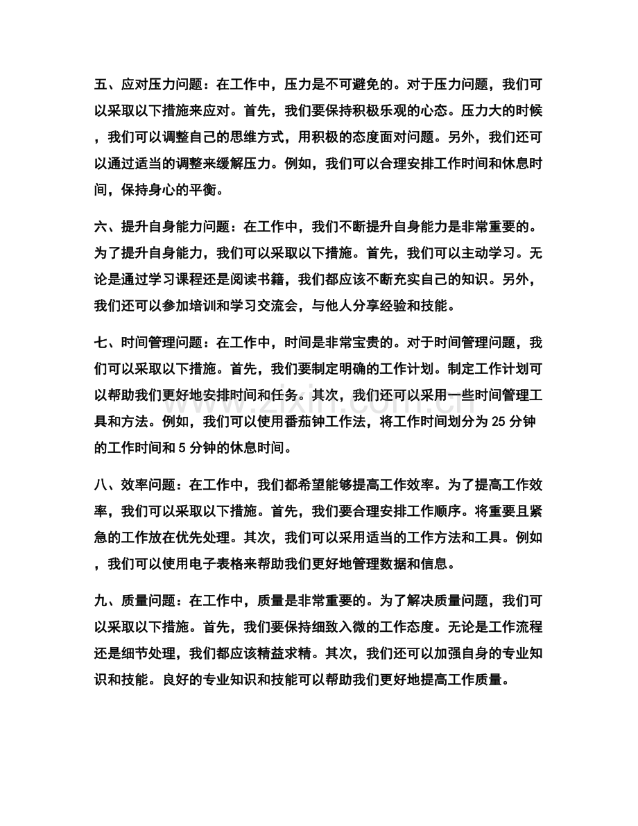 工作总结中问题发现与解决方法.docx_第2页