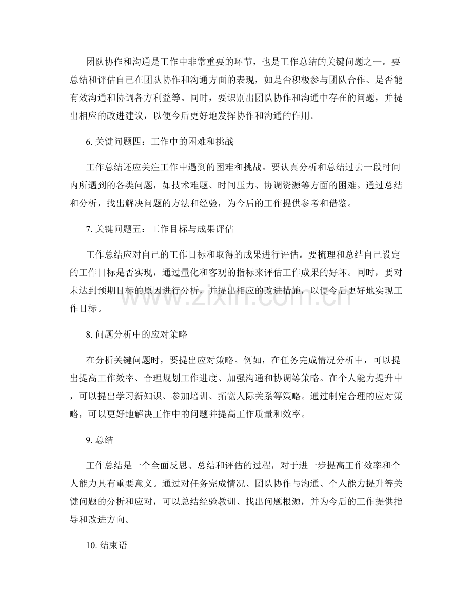 工作总结的重点整理与关键问题分析.docx_第2页