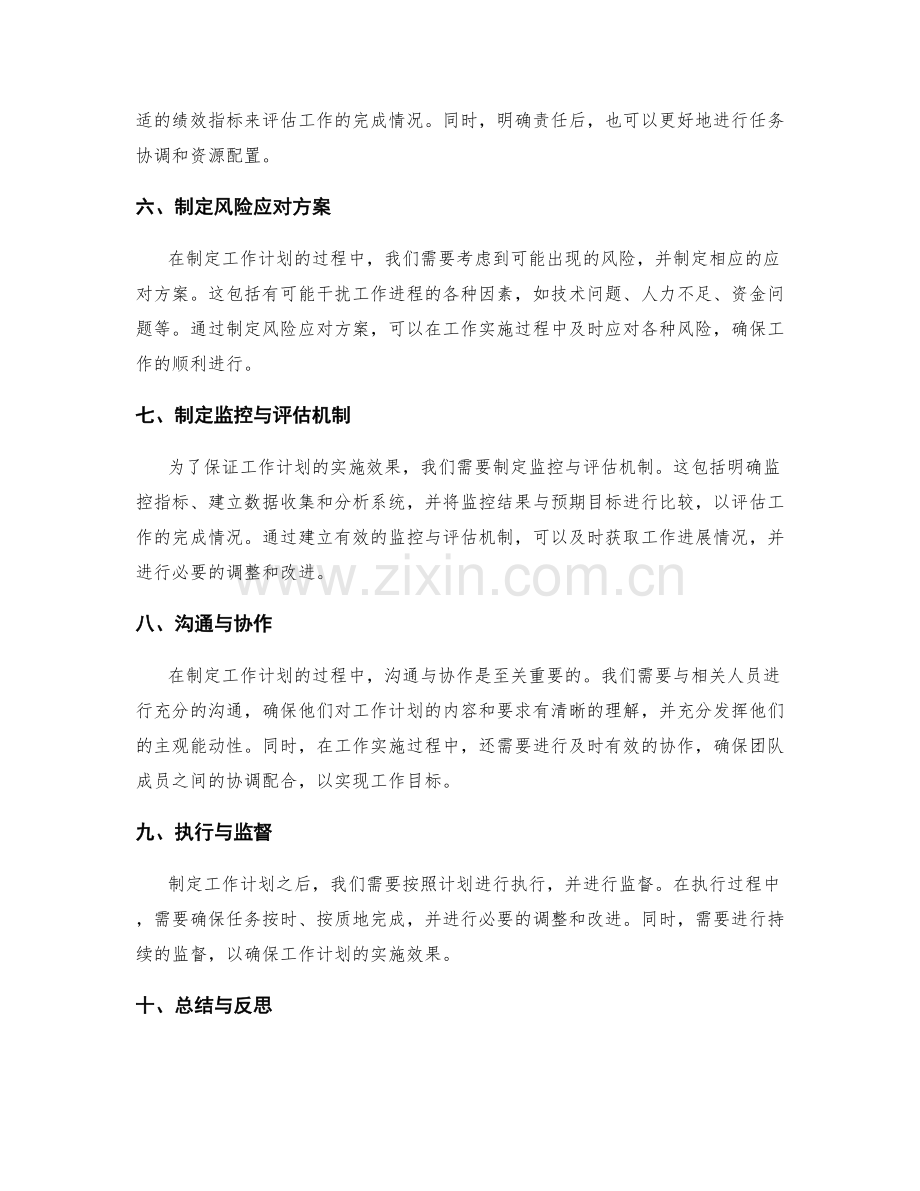 全面制定工作计划的流程与方法.docx_第2页