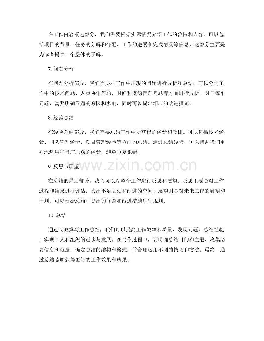 高效撰写工作总结的技巧与写作格式.docx_第2页