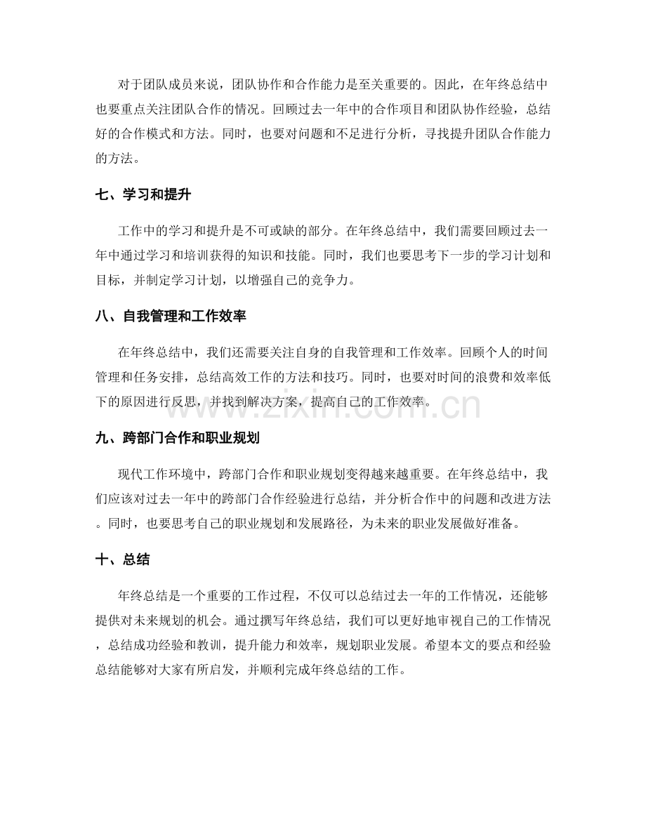 年终总结的具体撰写要点与经验总结.docx_第2页