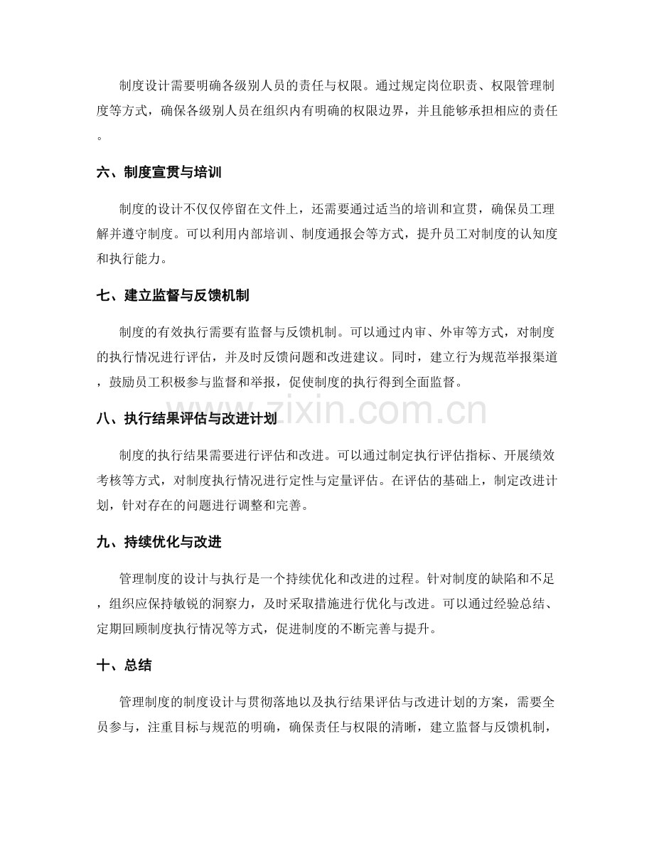 管理制度的制度设计与贯彻落地以及执行结果评估与改进计划的方案.docx_第2页