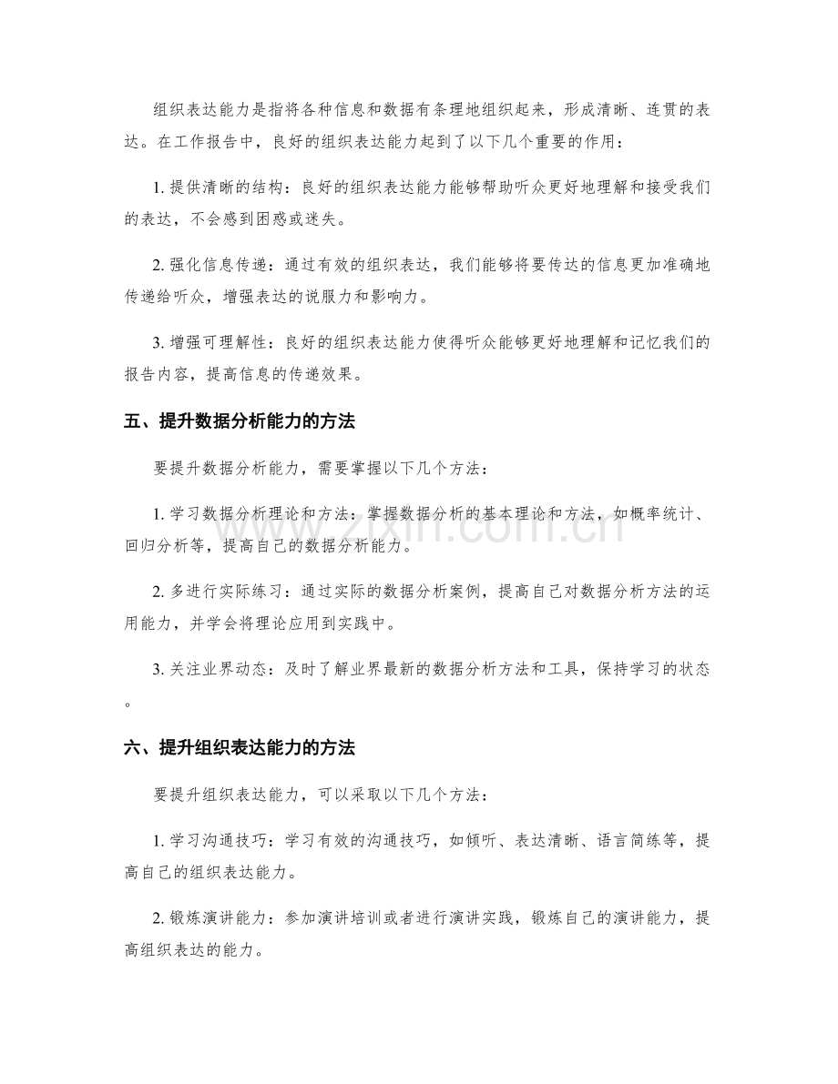 工作报告的数据分析与组织表达能力的提升与在团队中的作用及亮点总结.docx_第2页