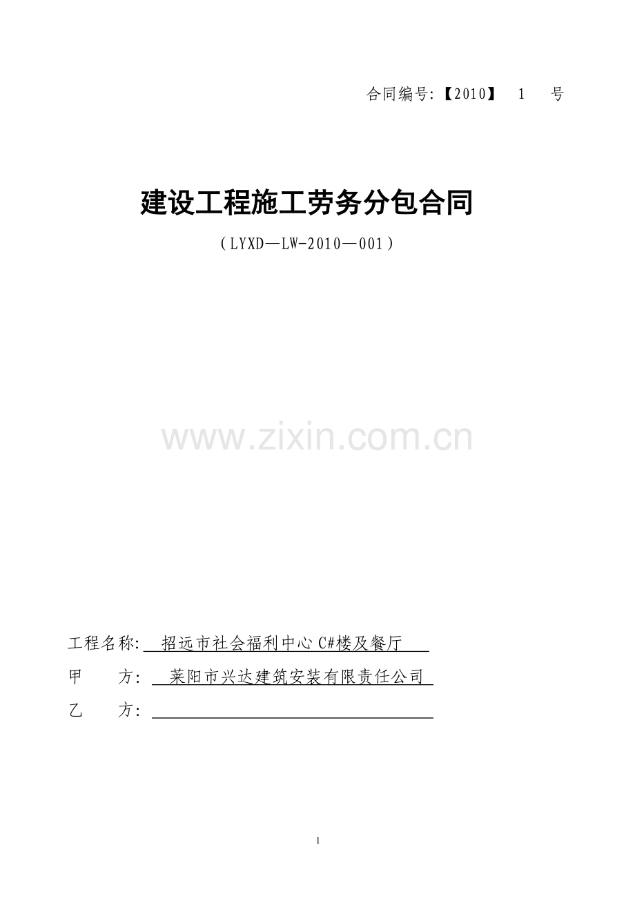 劳务合同范本92931.doc_第1页