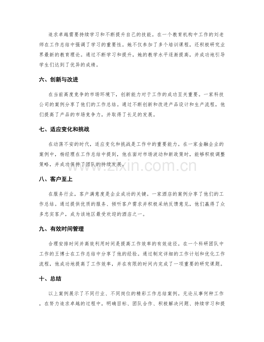 精彩工作总结案例分享.docx_第2页
