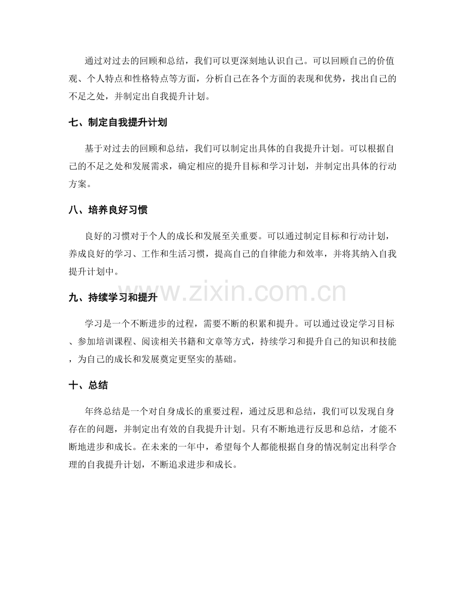 年终总结的组织标准和自我提升计划.docx_第2页