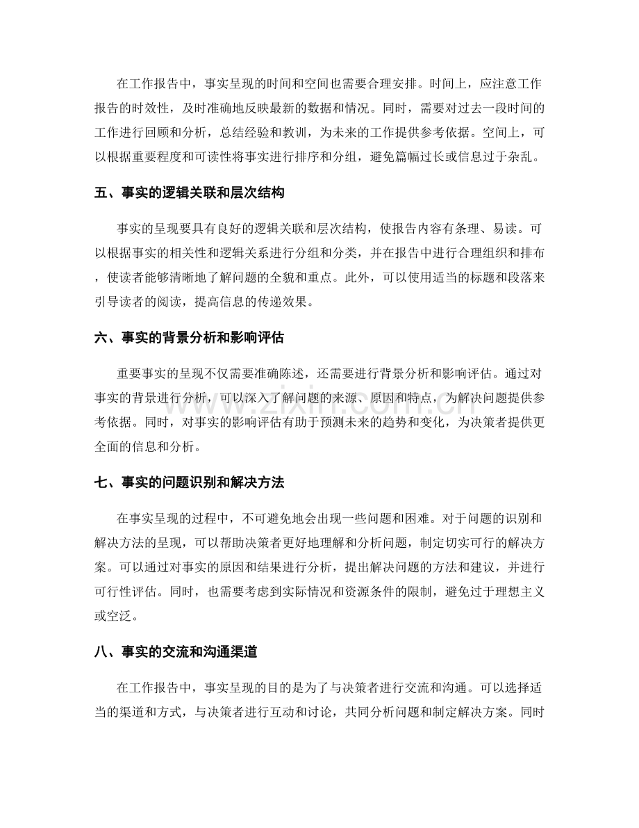 工作报告中的重要事实呈现.docx_第2页