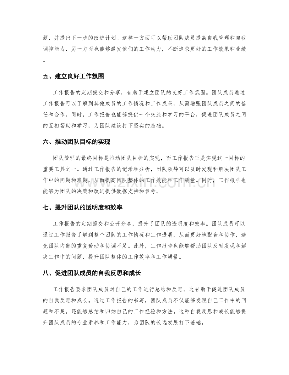 工作报告对团队管理的促进作用.docx_第2页