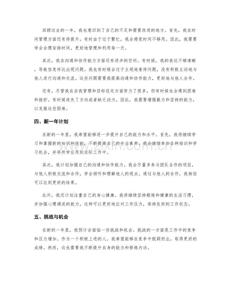 年终总结的目标回顾和新一年计划.docx_第2页