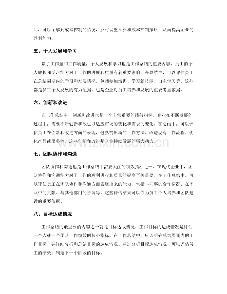 工作总结的关键绩效指标和目标达成情况.docx_第2页