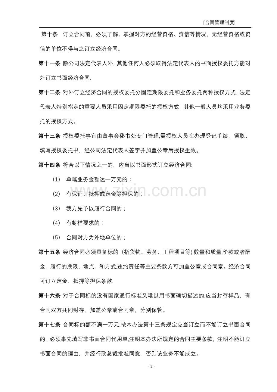 合同管理制度(待修订).doc_第2页