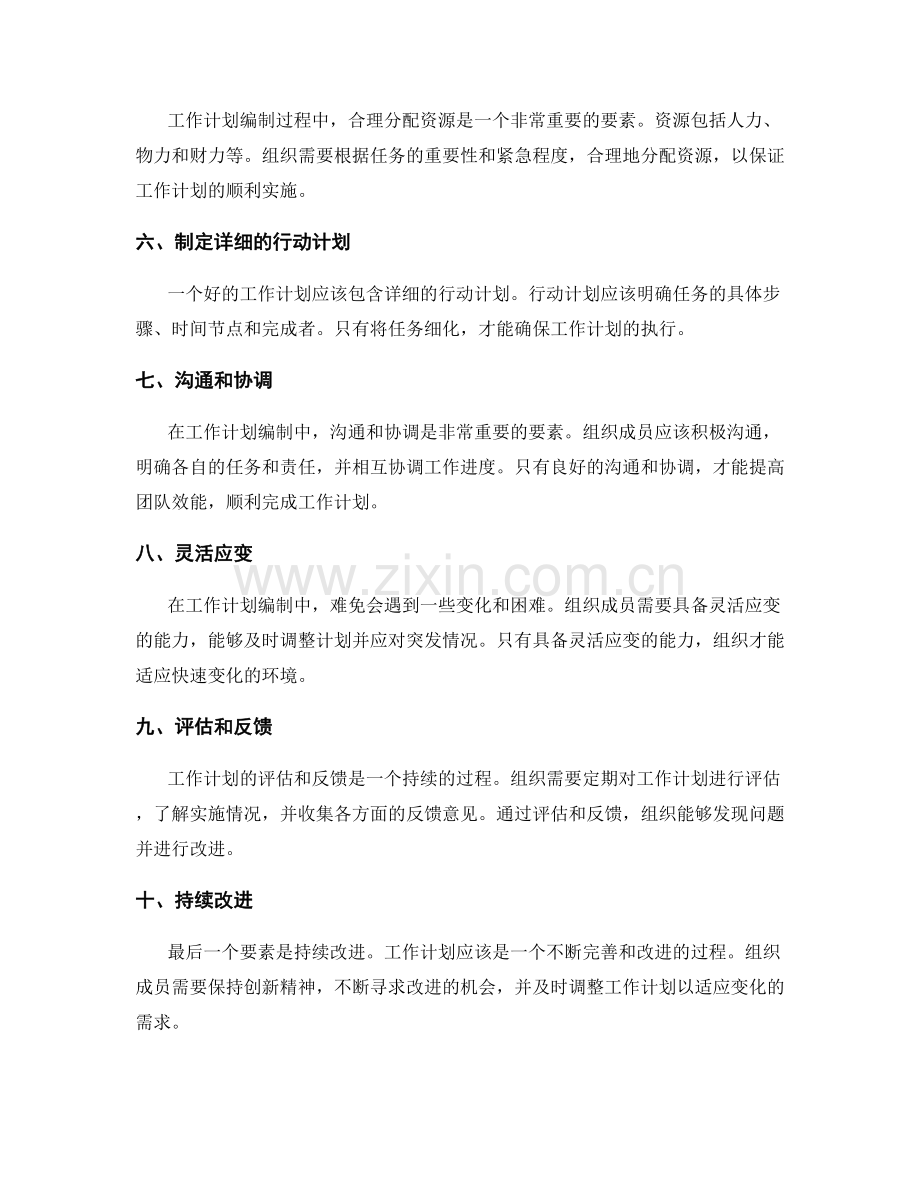 工作计划编制中需注意的关键要素.docx_第2页