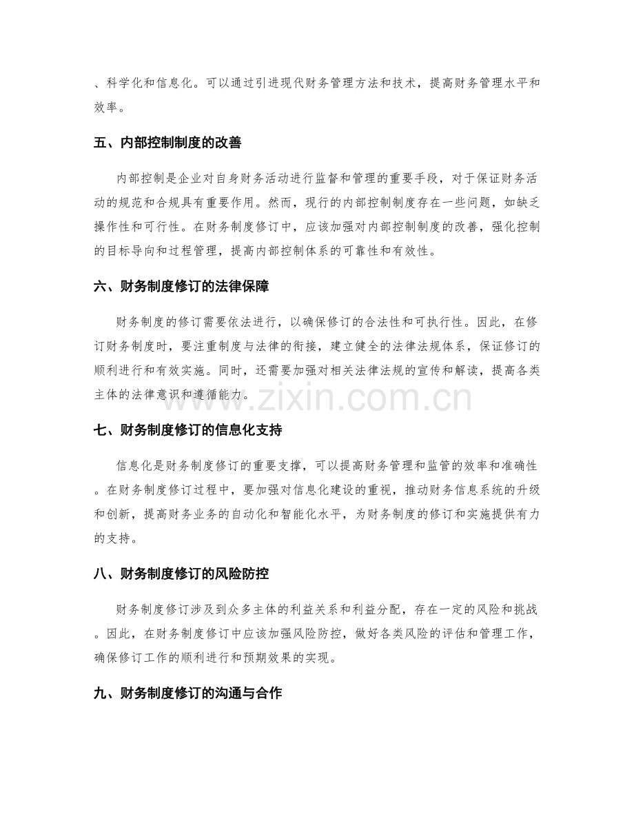 财务制度修订.docx_第2页