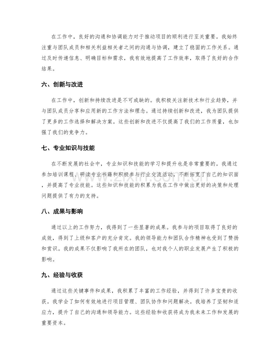 全面总结工作的关键事件和成果.docx_第2页