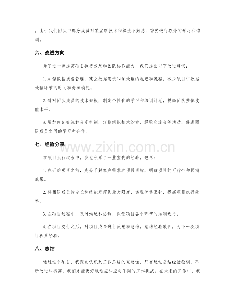 工作总结的案例分享和改进方向.docx_第2页