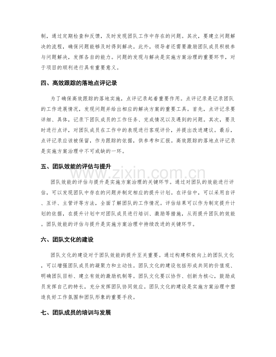实施方案的治理过程和团队效能的高效跟踪落地点评记录.docx_第2页
