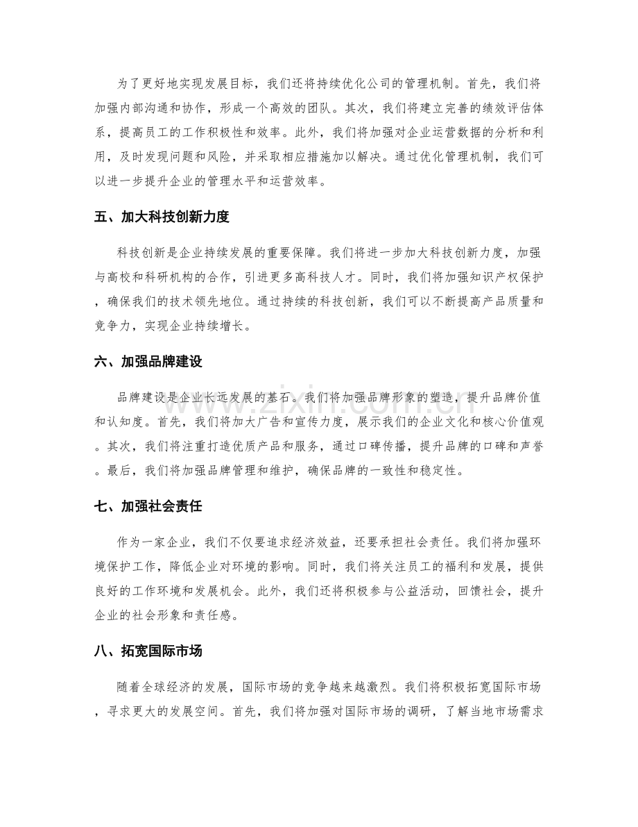 年终总结的综合评价与未来发展规划展望.docx_第2页