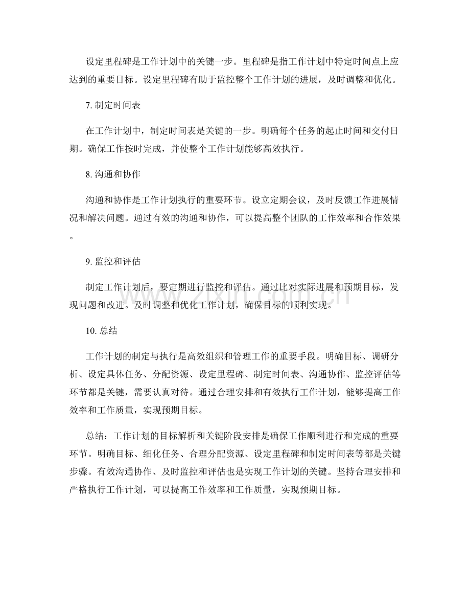 工作计划的目标解析和关键阶段安排.docx_第2页