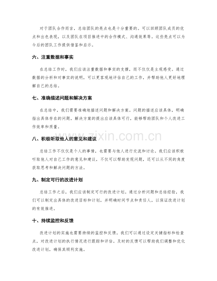 工作总结的12个实用技巧.docx_第2页