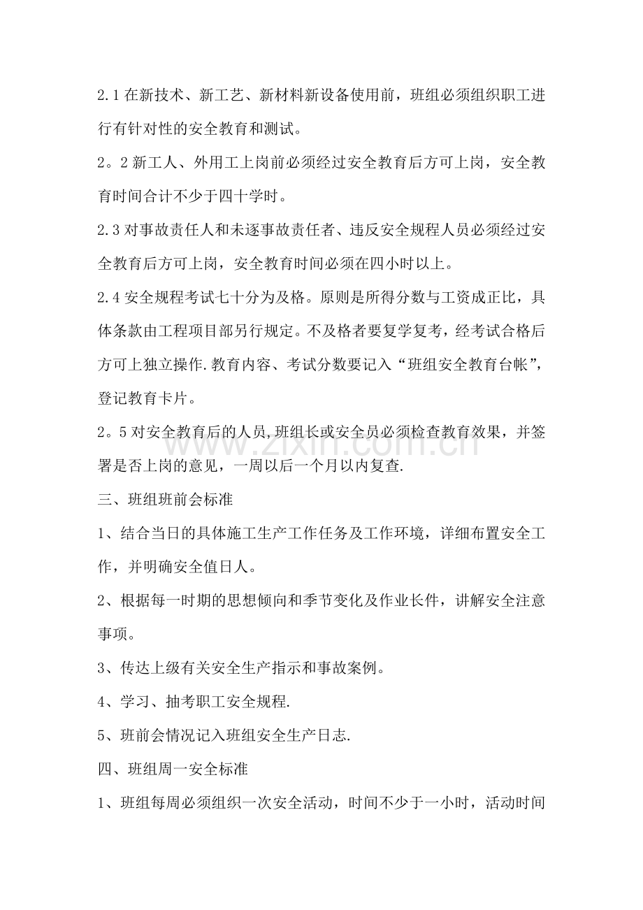施工现场班组管理制度试卷教案.doc_第2页