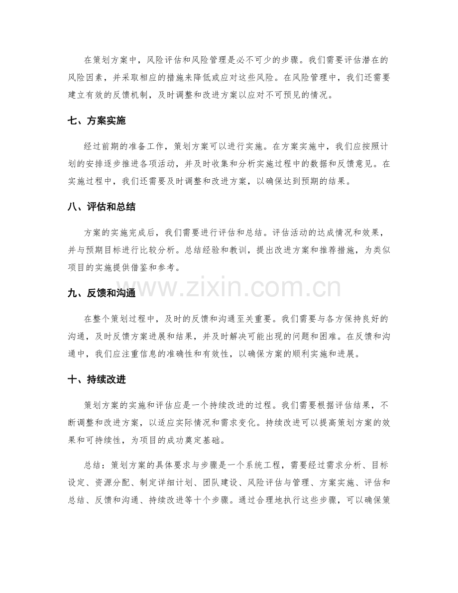 策划方案的具体要求与步骤.docx_第2页