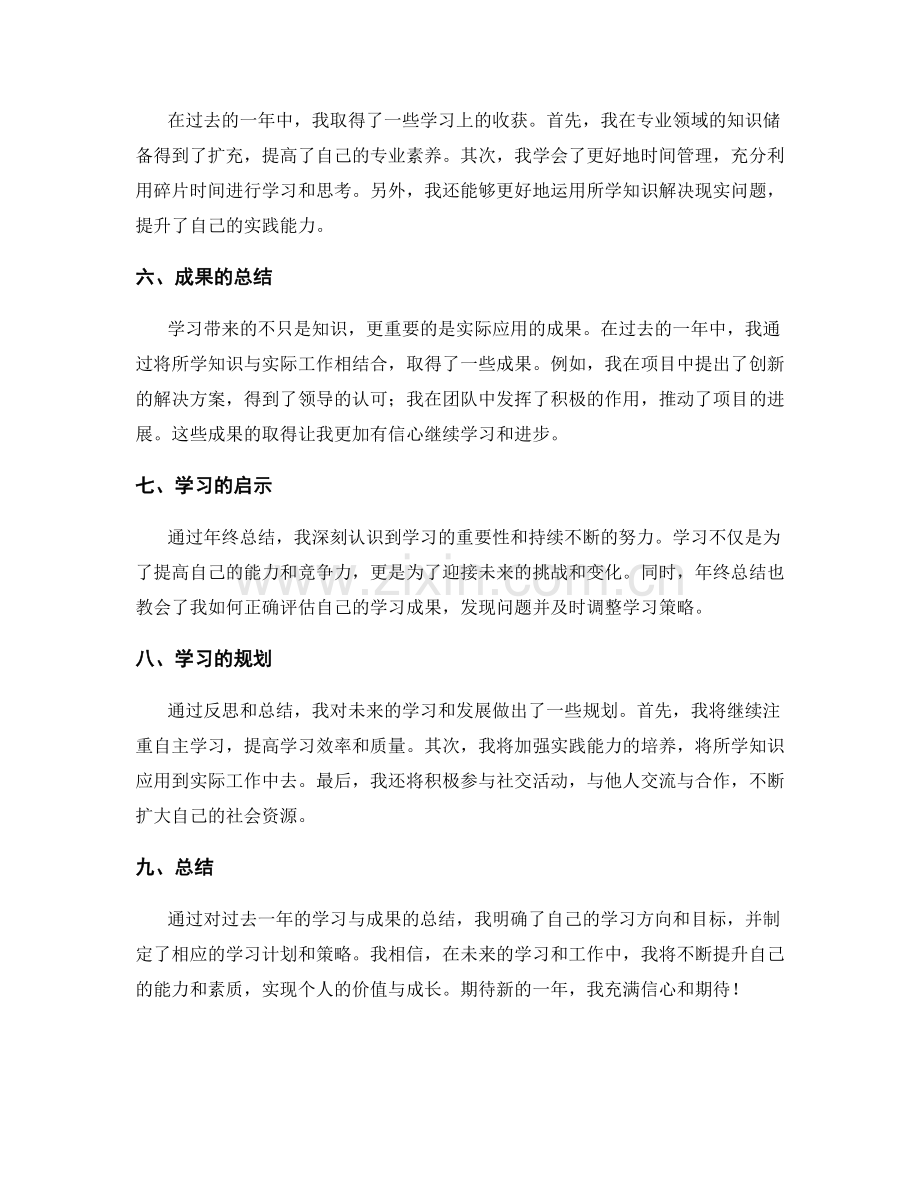 年终总结的学习与成果总结.docx_第2页