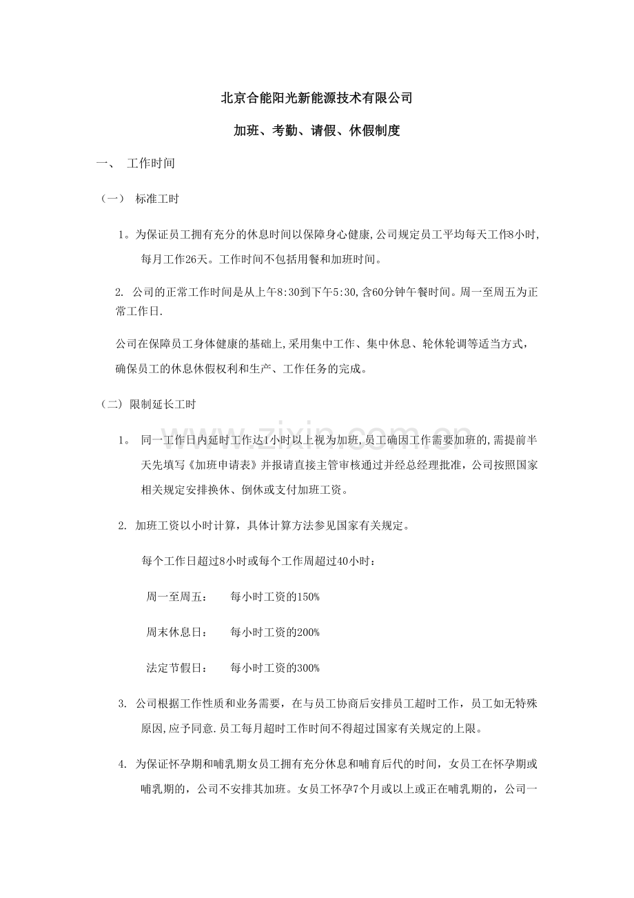 加班、考勤、调休制度.docx_第1页