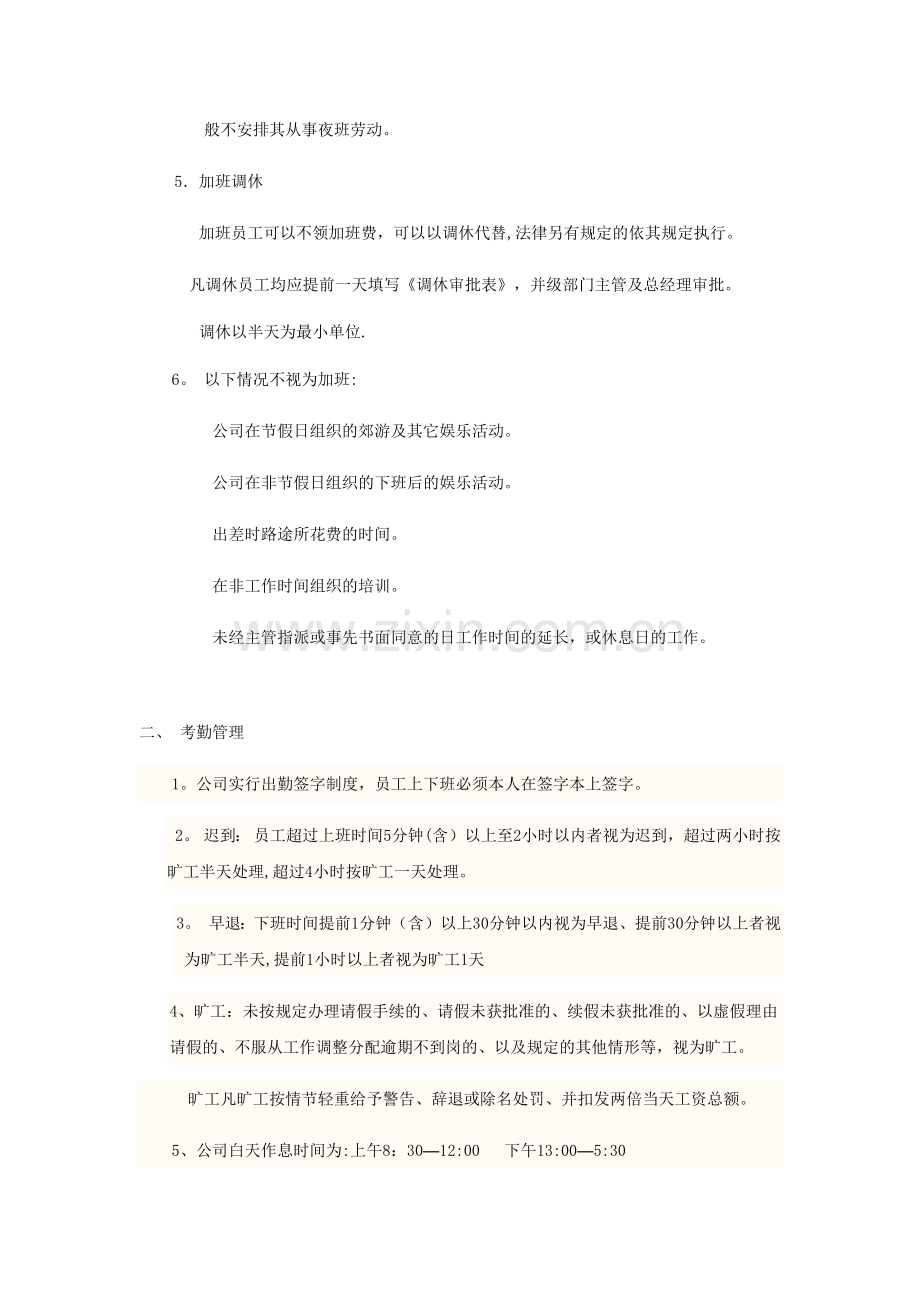 加班、考勤、调休制度.docx_第2页