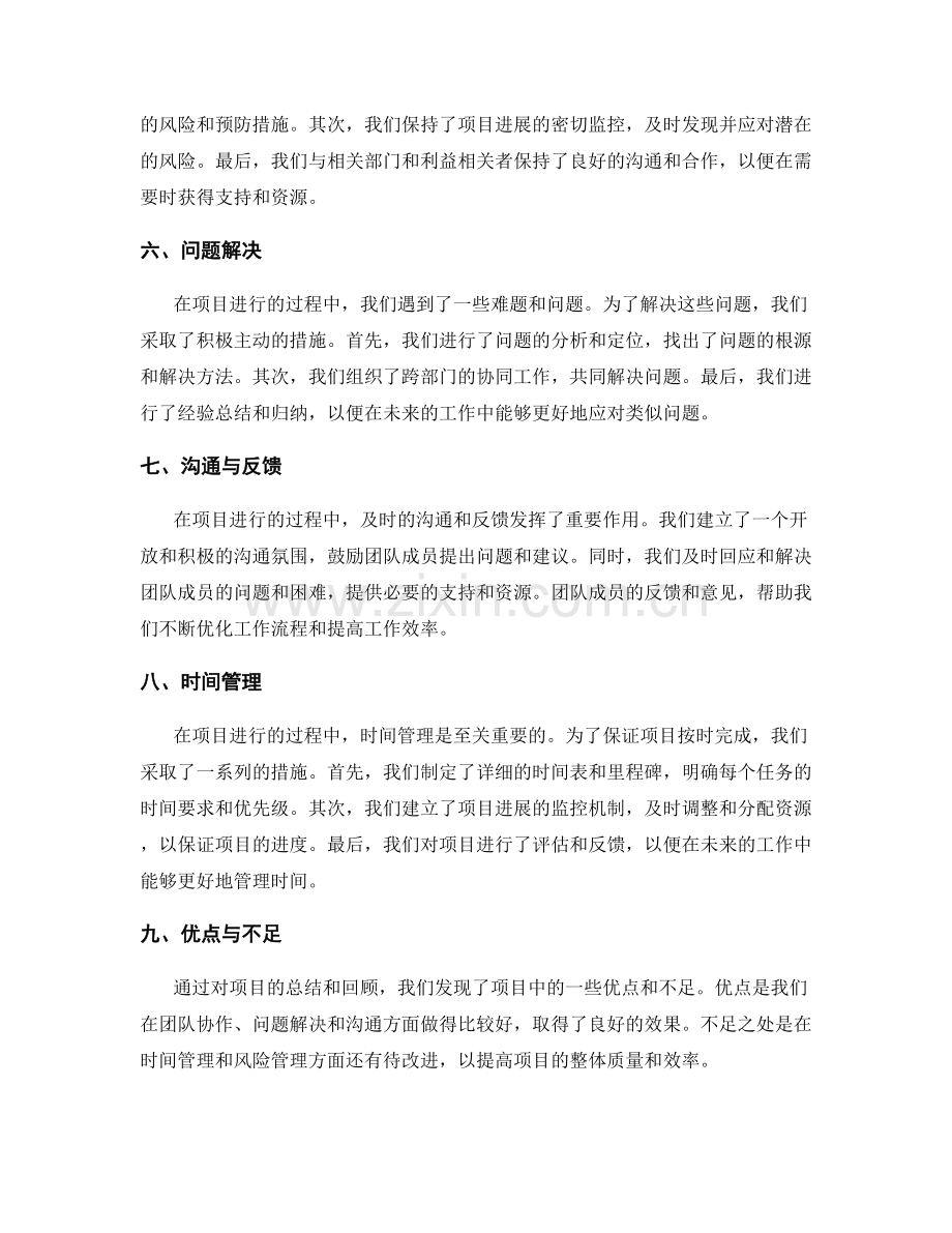 工作总结的案例经验总结.docx_第2页