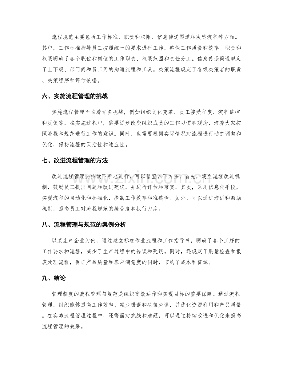 管理制度的流程管理与规范.docx_第2页