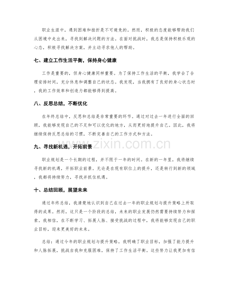 年终总结中的职业规划与提升策略.docx_第2页