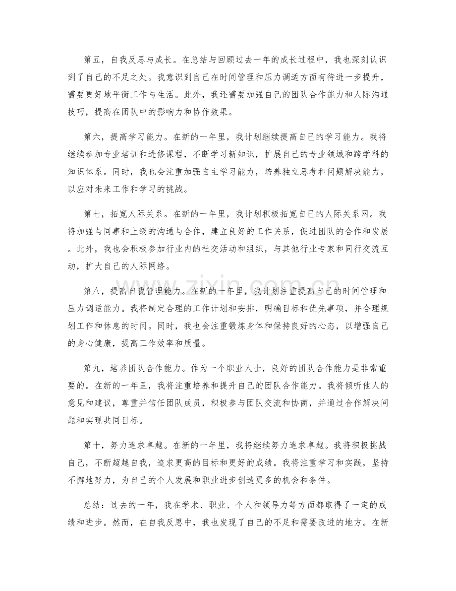 年终总结的个人发展与督导建议.docx_第2页