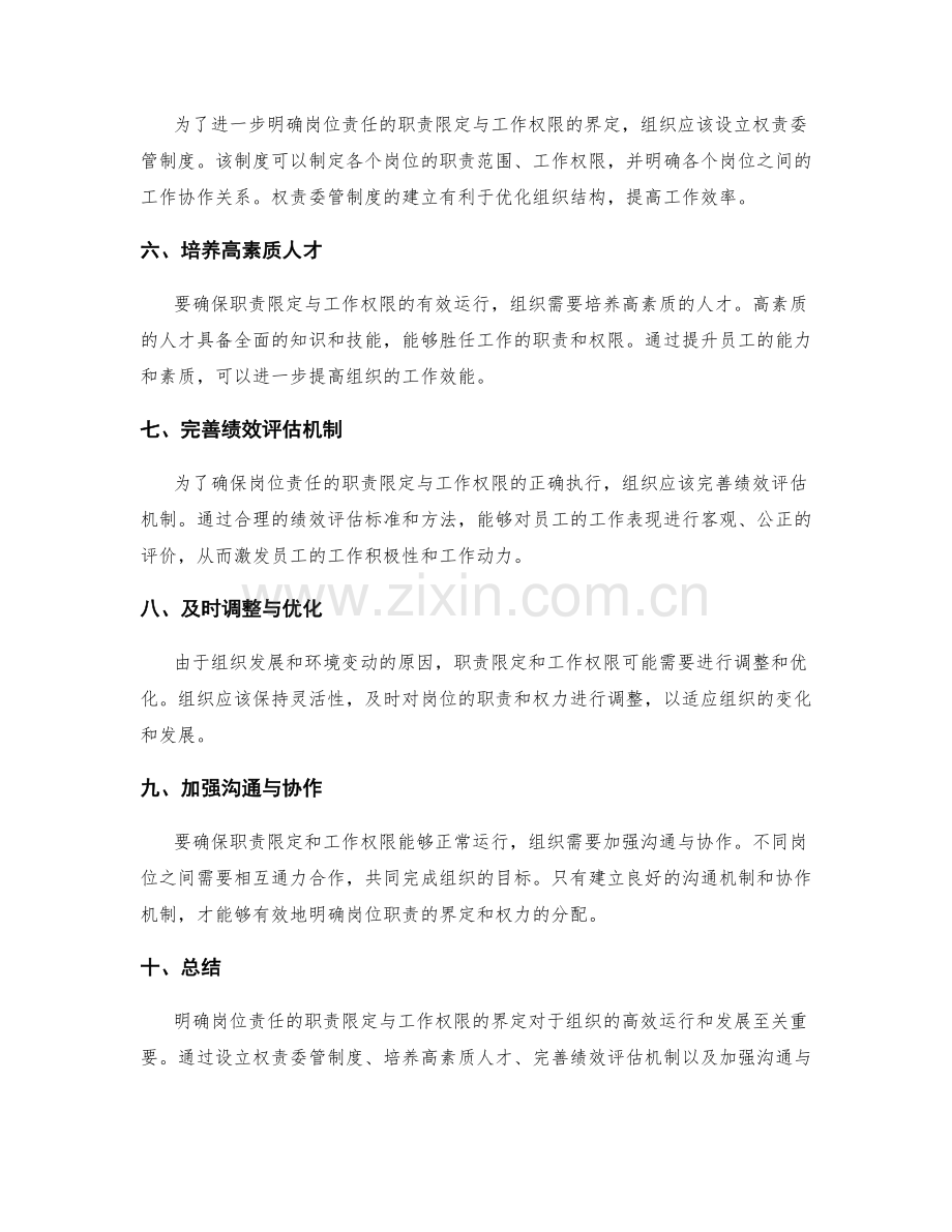 明确岗位职责的职责限定与工作权限.docx_第2页