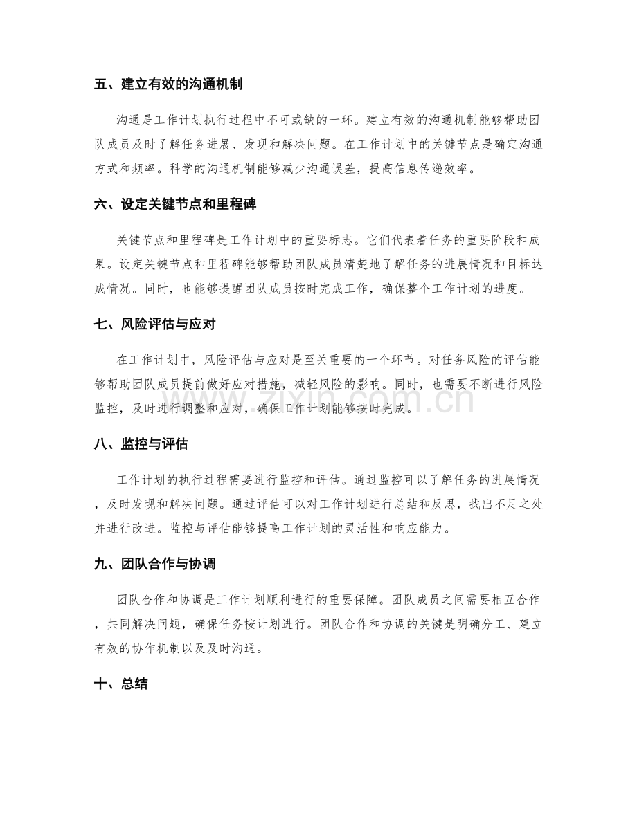 科学制定工作计划的关键问题与关键节点.docx_第2页