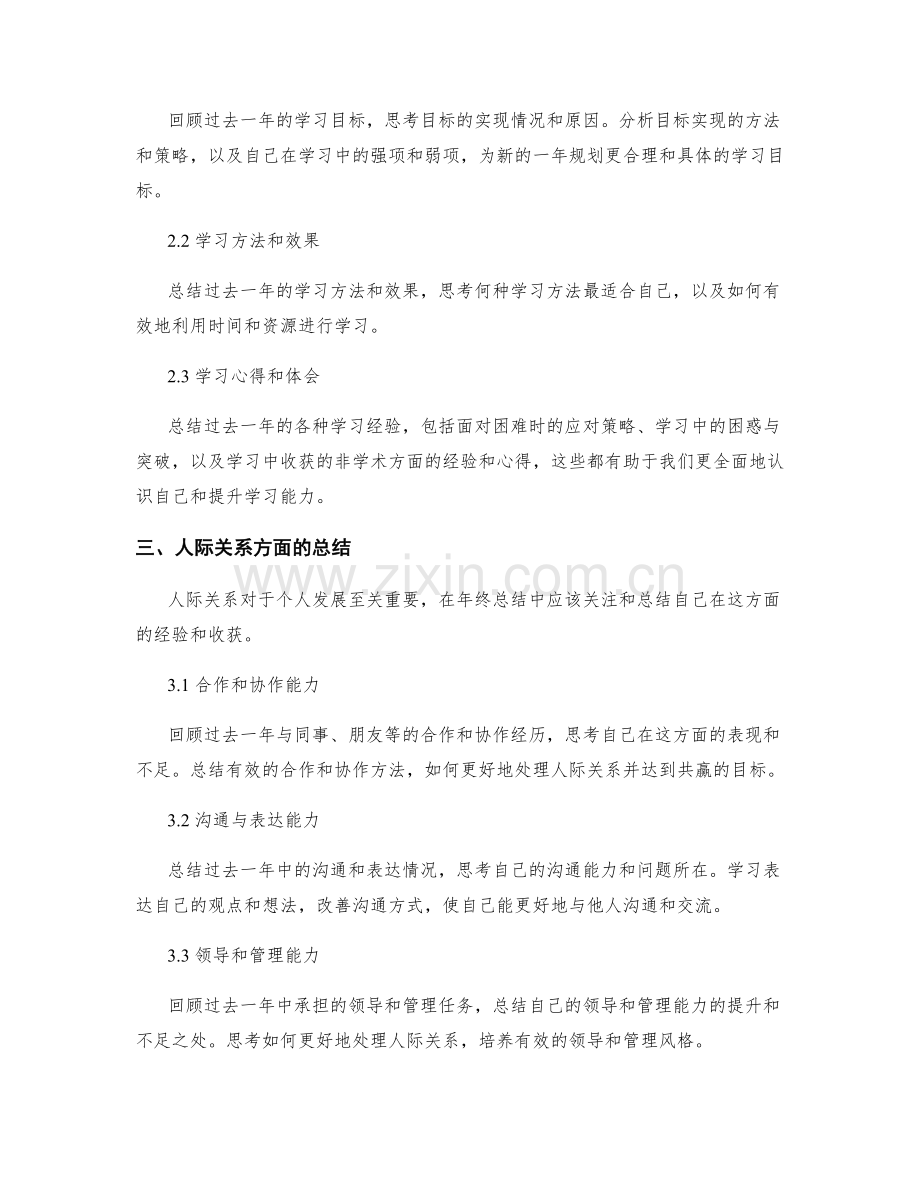 年终总结的重点突出与经验总结方法.docx_第2页