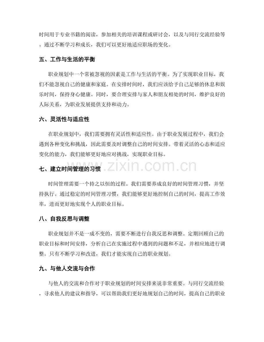 职业规划的时间安排.docx_第2页