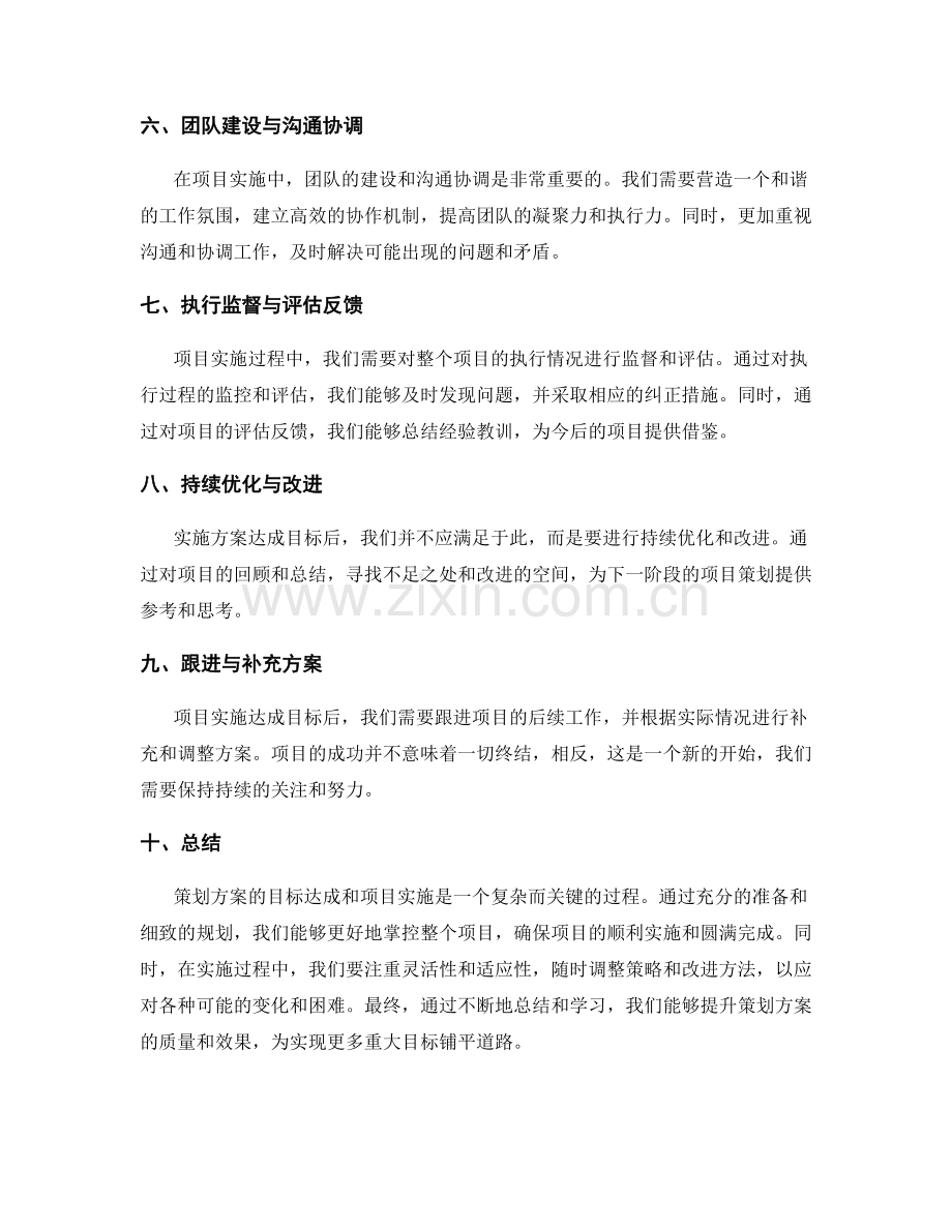 策划方案的目标达成和项目实施.docx_第2页