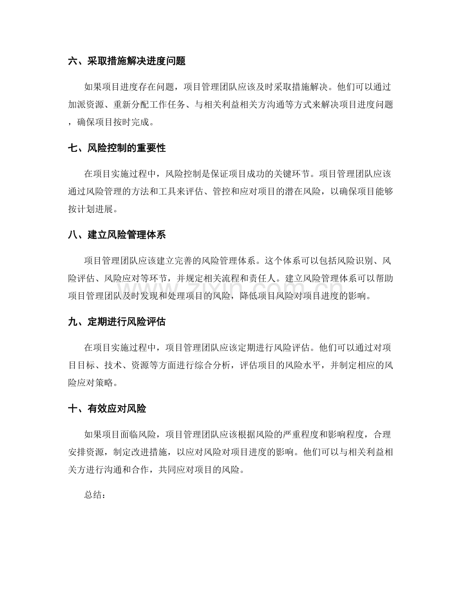 实施方案的项目进度与风险控制建议.docx_第2页