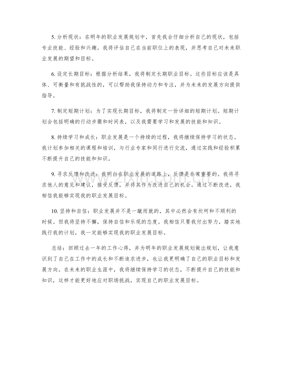 年终总结中的工作心得与职业发展规划.docx_第2页