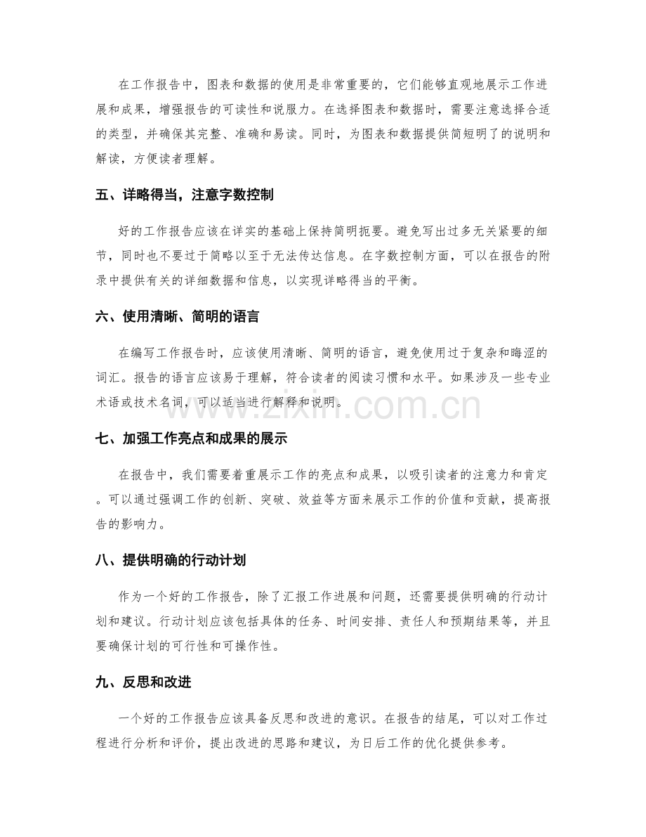 完善工作报告的信息包含与结构.docx_第2页